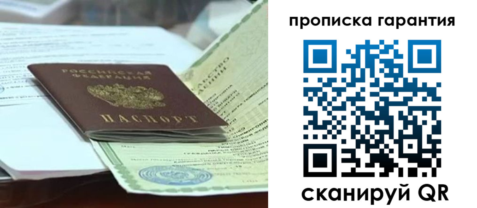 прописка в квартире в Ермолино