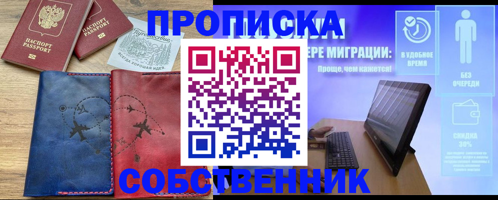 временная регистрация недорого в Ермолино