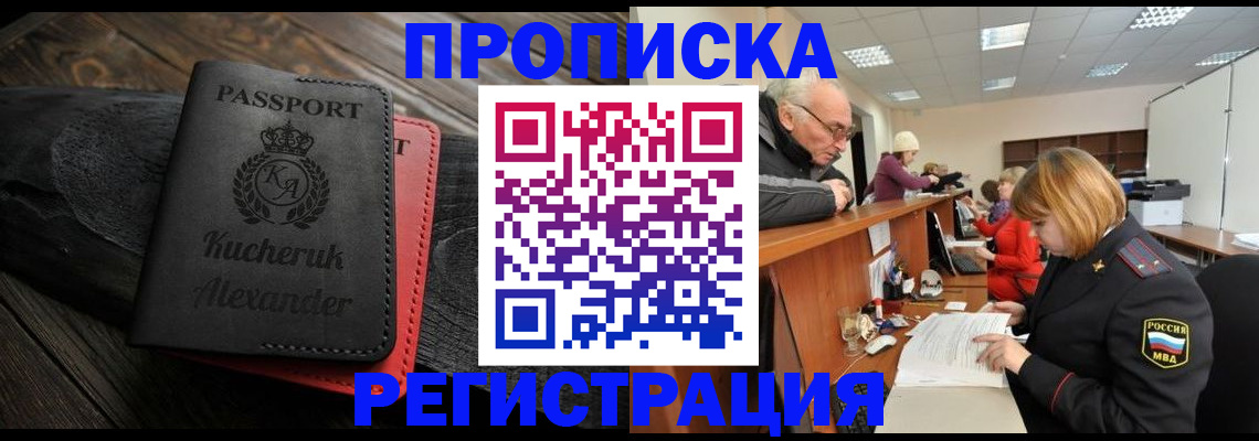 прописка гарантия в Ермолино