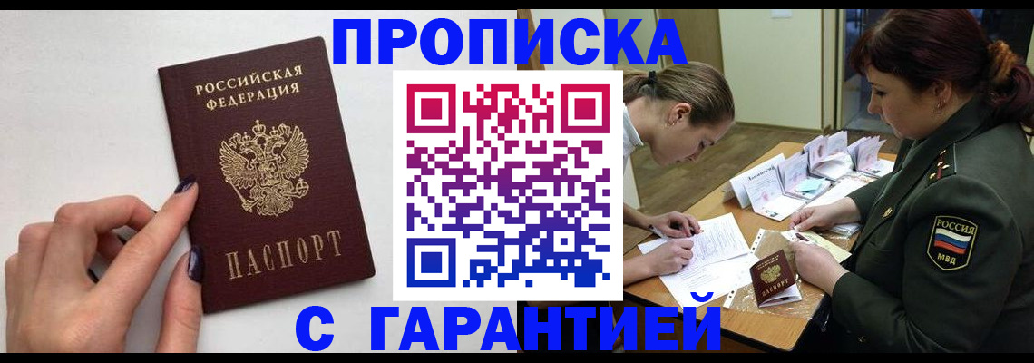 прописка гарантия в Ермолино