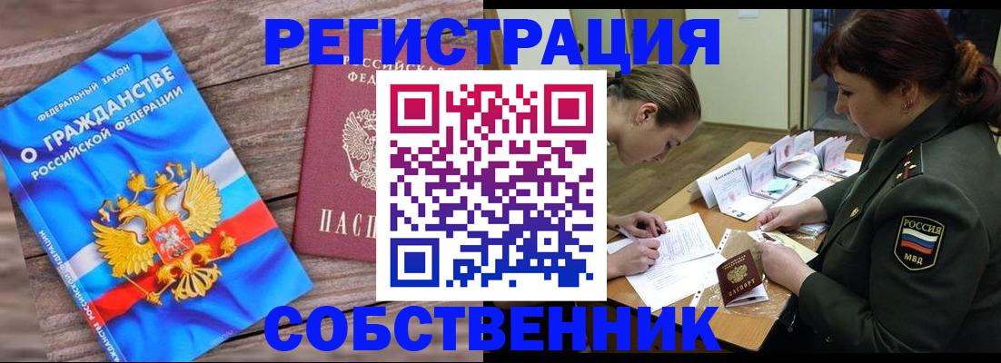 прописка от собственника в Ермолино
