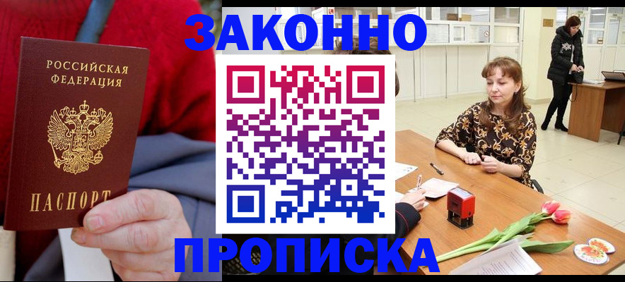 временная регистрация для всех в Ермолино