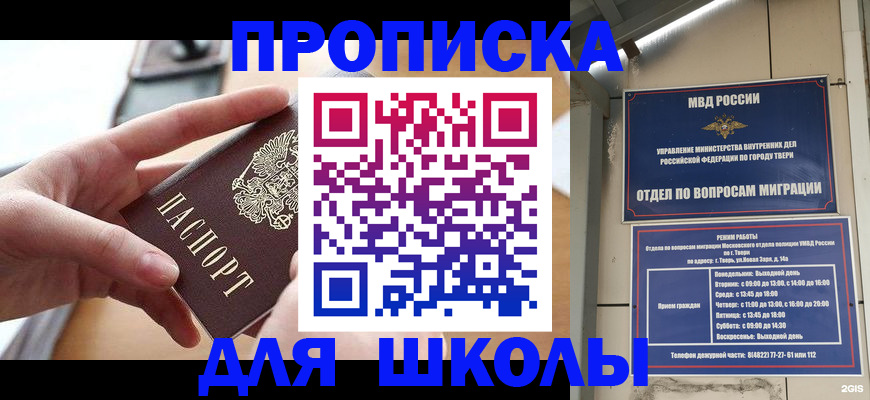временная прописка в Ермолино