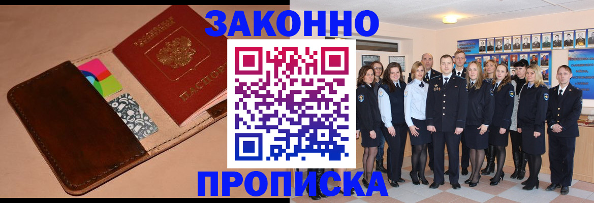прописка в квартире в Ермолино