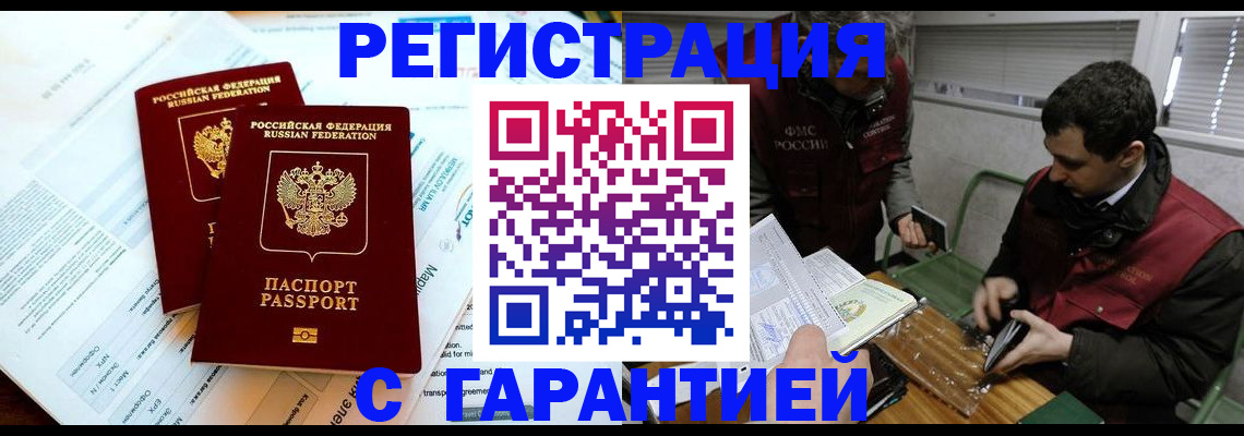 прописка для военкомата в Ермолино